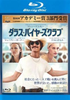 【訳あり】ダラス・バイヤーズクラブ ブルーレイディスク ※ディスクのみ【洋画 中古 Blu-ray】メール便可 ケース無:: レンタル落ち