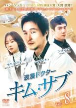 &nbsp;出　演&nbsp;ハン・ソッキュ(キム・サブプ・ヨンジュ)／ユ・ヨンソク(カン・ドンジュ)／ソ・ヒョンジン(ユン・ソジョン)／ヤン・セジョン(ト・インボム)&nbsp;制作年、時間&nbsp;2016年&nbsp;85分&nbsp;製作国&nbsp;韓国&nbsp;メーカー等&nbsp;ポニーキャニオン&nbsp;ジャンル&nbsp;洋画／海外TV／韓国ドラマ／人間ドラマ&nbsp;カテゴリー&nbsp;DVD&nbsp;入荷日&nbsp;【2026-06-17】【あらすじ】最新機器も満足にない片田舎にある大学病院の分院で、野心家の若き医師たちが変わり者の天才外科医、キム・サブに出会い成長していく姿を描く。第15話と第16話を収録。※ジャケット(紙)には、バーコード・管理用シール等が貼ってある場合があります。※DVDケース無しです。予めご了承ください。レンタル落ちの中古品ですディスクはクリーニングを行い出荷します