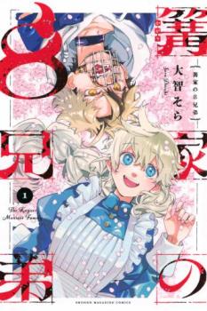 樂天商城 - 篝家の8兄弟(2冊セット)第 1、2 巻【全巻 コミック・本 中古 コミック】レンタル落ち