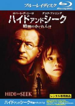 【訳あり】ハイドアンドシーク 暗闇のかくれんぼ ブルーレイディスク ※ディスクのみ【洋画 中古 Blu-ray】メール便可 ケース無:: レンタル落ち
