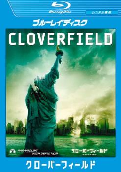 【訳あり】クローバーフィールド HAKAISHA ブルーレイディスク ※ディスクのみ【洋画 中古 Blu-ray】メール便可 ケース無:: レンタル落ち