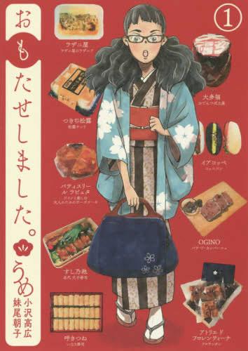 乐天商城 - おもたせしました。(3冊セット)第 1〜3 巻【全巻セット コミック・本 中古 コミック】レンタル落ち