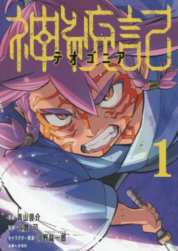 乐天商城 - 神統記(13冊セット)第 1〜13 巻【全巻 コミック・本 中古 コミック】送料無料 レンタル落ち
