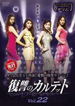 &nbsp;出　演&nbsp;チャン・ソヒ／オ・ユナ／キム・ジュヒョン／ダソム／イ・ジフン／チョ・ユヌ／イ・ジェジン&nbsp;制作年、時間&nbsp;2017年&nbsp;91分&nbsp;製作国&nbsp;韓国&nbsp;メーカー等&nbsp;PLAN Kエンタテインメント&nbsp;ジャンル&nbsp;洋画／海外TV／韓国ドラマ／サスペンス／復讐&nbsp;&nbsp;【怖い 恐怖 呪い 心霊 サスペンス】&nbsp;カテゴリー&nbsp;DVD&nbsp;入荷日&nbsp;【2025-12-23】【あらすじ】同じ日に愛する人を失った3人の女性（ドゥルレ、ウニャン、ハリ）が、その原因を作った悪女ダリへの復讐を誓い、運命に翻弄されながらも友情を深め、真実を追う。第43話と第44話を収録。※韓国放送版とは編集が異なるスペシャルエディション版です。※権利上の都合により本商品の本編において、韓国で放送されたオリジナル版から、やむなく音楽が一部差し替え、ぼかし処理を施している箇所がございます。※ジャケット(紙)には、バーコード・管理用シール等が貼ってある場合があります。レンタル落ちの中古品ですディスクはクリーニングを行い出荷します