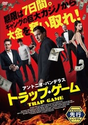【訳あり】トラップ・ゲーム ※ディスクのみ【洋画 中古 DVD】メール便可 ケース無:: レンタル落ち