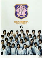 【訳あり】花ざかりの君たちへ イケメン♂パラダイス 6(第11話～第12話) ※ディスクのみ【邦画 中古 DVD】メール便可 ケース無:: レンタル落ち