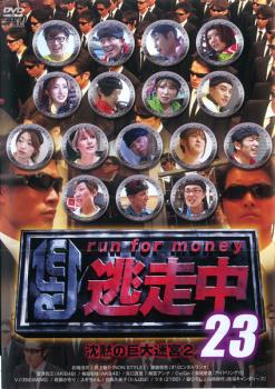 【訳あり】逃走中 23 run for money 沈黙の巨大迷宮2 ※ディスクのみ【邦画 中古 DVD】メール便可 ケース無:: レンタル落ち