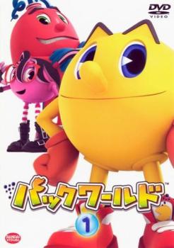 【訳あり】パックワールド 1(第1話～第5話) ※ディスクのみ【アニメ 中古 DVD】メール便可 ケース無:: レンタル落ち