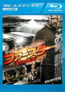 【訳あり】ファースター 怒りの銃弾 ブルーレイディスク ※ディスクのみ【洋画 中古 Blu-ray】メール便可 ケース無:: レンタル落ち