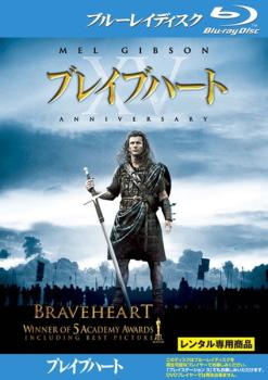 【訳あり】ブレイブハート ブルーレイディスク ※ディスクのみ【洋画 中古 Blu-ray】メール便可 ケース..