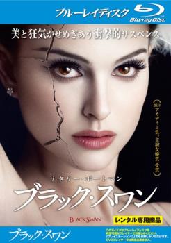 【訳あり】ブラック・スワン ブルーレイディスク ※ディスクのみ【洋画 中古 Blu-ray】メール便可 ケース無:: レンタル落ち