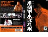 【訳あり】座頭市あばれ凧 ※ディスクのみ【邦画 中古 DVD】メール便可 ケース無:: レンタル落ち