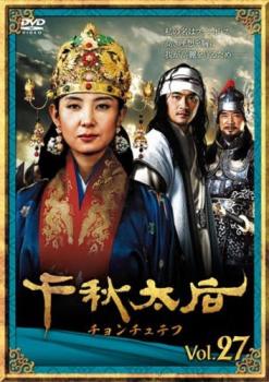 千秋太后 チョンチュテフ 27(第53話、第54話) 字幕のみ【洋画 中古 DVD】メール便可 ケース無:: レンタル落ち