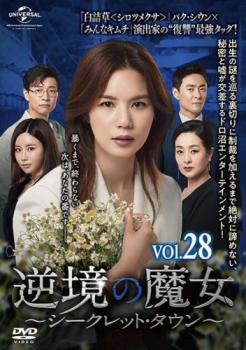 樂天商城 - 逆境の魔女 シークレット・タウン 28(第76話〜第78話) 字幕のみ【洋画 中古 DVD】メール便可 ケース無:: レンタル落ち