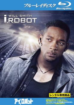 【訳あり】アイ、ロボット ブルーレイディスク ※ディスクのみ【洋画 中古 Blu-ray】メール便可 ケース無:: レンタル落ち