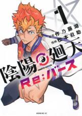 Rakuten - 陰陽廻天 Re:バース 1【コミック・本 中古 コミック】レンタル落ち 【ご奉仕価格】