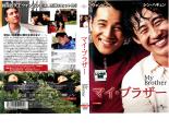【訳あり】マイ・ブラザー ※ディスクのみ【洋画 中古 DVD】メール便可 ケース無:: レンタル落ち