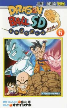 ドラゴンボールSD 6 天下分け目の超決戦!!【コミック・本 中古 コミック】レンタル落ち 【ご奉仕 ...