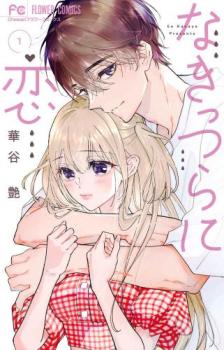 樂天商城 - なきっつらに恋 1【コミック・本 中古 コミック】レンタル落ち 【ご奉仕価格】