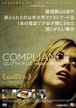 【訳あり】コンプライアンス 服従の心理 ※ディスクのみ【洋画 中古 DVD】メール便可 ケース無:: レンタル落ち 「売り尽くし」