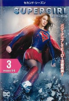 &nbsp;出　演&nbsp;メリッサ・ブノワ(カーラ・ダンバース／カーラ・ゾー＝エル／スーパーガール)／メカッド・ブルックス(ジェームズジミー・オルセン／ガーディアン)／カイラー・リー(アレックス・ダンバース)／ジェレミー・ジョーダン(ウィン・ショット)／デヴィッド・ヘアウッド(ハンク・ヘンショウ／ジョン・ジョーンズ)／フロリアナ・リマ(マギー・ソーヤー)／クリス・ウッド(モン＝エル)／タイラー・ホークリン(クラーク・ケント／カル＝エル／スーパーマン)／キャリスタ・フロックハート(キャット・グラント)&nbsp;監　督&nbsp;グレン・ウィンター／レイチェル・タラレイ／ジェームズ・マーシャル／ジェームズ・バンフォード／ラリー・テン&nbsp;制作年、時間&nbsp;2016年&nbsp;85分&nbsp;製作国&nbsp;アメリカ&nbsp;メーカー等&nbsp;ワーナー・ホーム・ビデオ&nbsp;ジャンル&nbsp;洋画／海外TV／アクション／ヒーロー／ドラマ&nbsp;カテゴリー&nbsp;DVD&nbsp;入荷日&nbsp;【2026-03-04】【あらすじ】キャットコーメディアを去り、DEOで働き続けながら、ナショナルシティーの市民をまもることに従事するスーパーガール。今シーズンでは、ついに従弟スーパーマンと協働して、新たな敵に立ち向かうところから始まる！！スーパーヒーローでありながらも私生活とのバランスを取ろうともがく、スーパーガール。そんな中、地球に降ってきたある謎のポッド（宇宙船）に遭遇する。第5話と第6話を収録。※ジャケット(紙)には、バーコード・管理用シール等が貼ってある場合があります。※DVDケース無しです。予めご了承ください。レンタル落ちの中古品ですディスクはクリーニングを行い出荷します