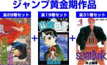ジャンプ黄金期3大名作(78冊セット)るろうに剣心 明治剣客浪漫譚 全28巻 + 幽☆遊☆白書 全19巻 + SLAM DUNK スラムダンク 全31巻【全巻セット コミック・本 中古 コミック】送料無料 レンタル落ち