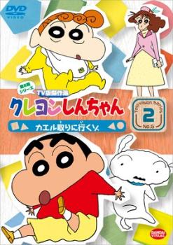 【訳あり】クレヨンしんちゃん TV版傑作選 第6期シリーズ 2 ※ディスクのみ【アニメ 中古 DVD】メール便可 ケース無:: レンタル落ち