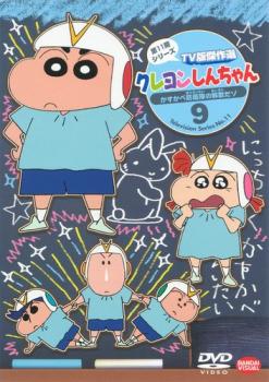 【訳あり】クレヨンしんちゃん TV版傑作選 第11期シリーズ 9 ※ディスクのみ【アニメ 中古 DVD】メール便可 ケース無:: レンタル落ち