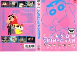 【訳あり】クレヨンしんちゃん スペシャル 10 ※ディスクのみ【アニメ 中古 DVD】メール便可 ケース無:: レンタル落ち