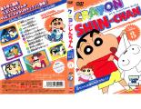 【訳あり】クレヨンしんちゃん TV版傑作選 3 母ちゃんは運転免許がないゾ ※ディスクのみ【アニメ 中古 DVD】メール便可 ケース無:: レンタル落ち