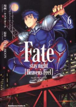 【在庫一掃セール1円】Fate/stay night Heaven’s Feel 6【コミック・本 中古 コミック】レンタル落ち