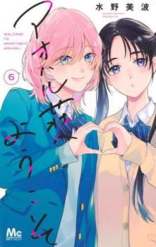 アオハル荘へようこそ