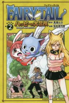 FAIRY TAIL �ϥåԡ��������� 2�ڥ��ߥå����� ��� ���ߥå��ۥ�󥿥����