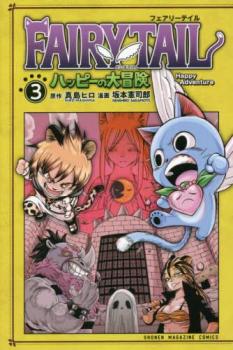 FAIRY TAIL �ϥåԡ��������� 3�ڥ��ߥå����� ��� ���ߥå��ۥ�󥿥����