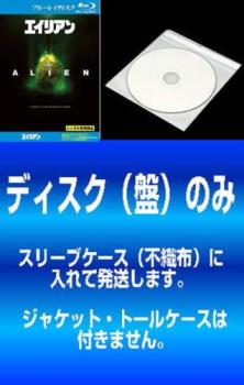 【訳あり】エイリアン(4枚セット)1 2 3 4 ブルーレイディスク ※ディスクのみ【全巻 洋画 中古 Blu-ray】メール便可 ケース無:: レンタル落ち 「売り尽くし」