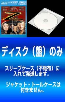 【訳あり】マスク・オブ・ゾロ + レジェンド・オブ・ゾロ ブルーレイディスク(2枚セット) ※ディスクのみ【全巻 洋画 中古 Blu-ray】メール便可 ケース無:: レンタル落ち 「売り尽くし」