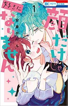 &nbsp;出　演&nbsp;安斎 かりん(著)&nbsp;製作国&nbsp;日本&nbsp;メーカー等&nbsp;白泉社&nbsp;ジャンル&nbsp;コミック・本／少女(中高生・一般)&nbsp;カテゴリー&nbsp;コミックセット・本セット&nbsp;入荷日&nbsp;【2026-06-29】【あらすじ】同じ高校に通うと噂のインフルエンサー、奏人先輩推しの才南。ついに遭遇を果たすも彼は退学の危機!絶対阻止したい才南はSNSの「中の人」を引き受けて?あらすじは第1巻の内容となります。●ネットカフェ用、またはレンタル用として使用されていたコミックの中古品です。●配送方法は商品の大きさなどにより当店が選択しますのでご指定を承れません。●画像はイメージ写真です。●見返しの部分などに防犯タグ、管理シールの貼り付けや、ショップの店印が押してある場合がございます。●経年劣化による日焼け、破れ、傷み、折れ、シミ、ページの欠損、書き込み等がある場合がございますので、予めご了承の上ご購入ください。●中古ですので原則、帯や限定特典等は付属しておりません。●上記理由等での返品は受け付けておりませんので、あまりに神経質な方、完璧を求められる方はご購入をお控え下さい。