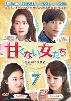 Mystery, Suspense - 甘くない女たち 付岩洞 プアムドン の復讐者 7(第13話、第14話) 字幕のみ【洋画 中古 DVD】メール便可 ケース無:: レンタル落ち 「売り尽くし」