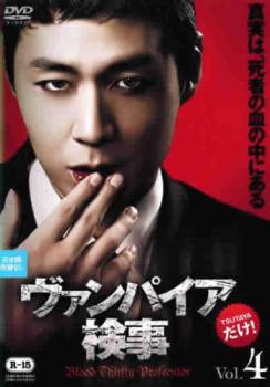 Mystery, Suspense - ヴァンパイア検事 4(第7話、第8話) 字幕のみ【洋画 中古 DVD】メール便可 ケース無:: レンタル落ち 「売り尽くし」