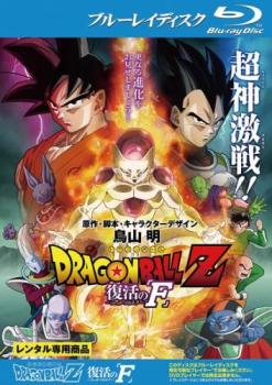 【訳あり】ドラゴンボールZ 復活の F ブルーレイディスク ※ディスクのみ【アニメ 中古 Blu-r ...