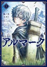 樂天商城 - アルマーク 1【コミック・本 中古 コミック】レンタル落ち 【ご奉仕価格】