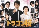 ドラゴン桜 2021年版 ディレクターズカット版 1(第1話、第2話)【邦画 中古 DVD】メ...