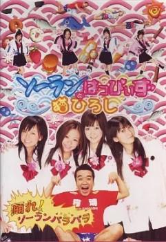 樂天商城 - ソーランはっぴぃずと猫ひろし【音楽 中古 DVD】メール便可 ケース無::