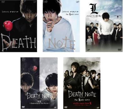 DEATH NOTE デスノート(5枚セット)前編、後編 the Last name、L チェンジ・ザ・ワールド、証言 、プロファイル リポート フロム L【全巻 邦画 中古 DVD】レンタル落ち