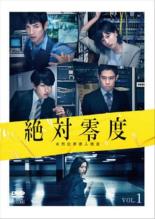 絶対零度 1期+2期 + special 全１３巻 DVDレンタル落ち 楽天市場】絶対零度 dvdの通販