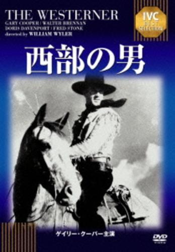 西部の男 字幕のみ【洋画 中古 DVD】メール便可 ケース無:: レンタル落ち
