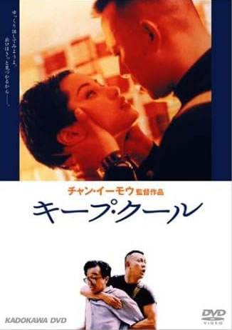 &nbsp;出　演&nbsp;チアン・ウェン(シャオ)／リー・パオティエン(チャン)／チュイ・イン(アンホン)／チャン・イーモウ／グォ・ヨウ／チャオ・ベンシャン／リー・シュエチェン／リウ・シンイ&nbsp;原　作&nbsp;シュー・ピン&nbsp;監　督&nbsp;チャン・イーモウ&nbsp;制作年、時間&nbsp;1997年&nbsp;106分&nbsp;製作国&nbsp;中国&nbsp;メーカー等&nbsp;ビッグタイム&nbsp;ジャンル&nbsp;洋画／アジア／中国ドラマ／コメディ／青春&nbsp;&nbsp;【熱血　青春】&nbsp;カテゴリー&nbsp;DVD&nbsp;入荷日&nbsp;【2026-02-09】【あらすじ】露天商シャオは別れた彼女アンホンに付きまとっていたが、ある日見知らぬ男たちに袋だたきにされてしまう。その時、そばにいたチャンの鞄を相手にぶつけたことからシャオとチャンの奇妙な関係が続いていく。復讐に燃えるシャオ、なだめようとするチャン、ひょんなことから立場は入れかわり…。誰もが持っているささいな苛立ちが、水辺の波紋のごとく北京の街を広がってゆく。※ジャケット(紙)には、バーコード・管理用シール等が貼ってある場合があります。レンタル落ちの中古品ですディスクはクリーニングを行い出荷します