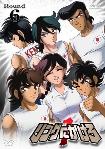 リングにかけろ1 Round6(第11話 第12話)【アニメ 中古 DVD】メール便可 ケース無:: レンタル落ち 「売り尽くし」