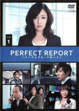 パーフェクト・リポート 1(第1話、第2話)【邦画 中古 DVD】メール便可 ケース無:: レンタル落ち