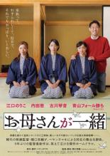 &nbsp;出　演&nbsp;高橋文哉(丸子)／北香那(小宮)／坂井真紀(長谷部)／袴田吉彦(沼田)／菊地凛子(寺田)／染谷将太(島崎)／田中圭(荒川)&nbsp;監　督&nbsp;水野格&nbsp;制作年、時間&nbsp;2024年&nbsp;106分&nbsp;製作国&nbsp;日本&nbsp;メーカー等&nbsp;クロックワークス&nbsp;ジャンル&nbsp;邦画／ドラマ／コメディ／人情喜劇&nbsp;&nbsp;【コメディ 爆笑 笑える 楽しい】&nbsp;カテゴリー&nbsp;DVD&nbsp;入荷日&nbsp;【2026-09-09】【あらすじ】親孝行のつもりで母親を温泉旅行に連れて来た3姉妹だが、全員が「母親みたいな人生を送りたくない」と思っていた。そして母親への愚痴はエスカレートし…。※ジャケット(紙)には、バーコード・管理用シール等が貼ってある場合があります。レンタル落ちの中古品ですディスクはクリーニングを行い出荷します